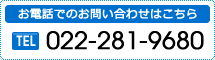 dbł̂₢킹͂ TEL:022-281-9680