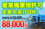 YƔp SۓOKIVK擾110,000~̂Ƃ88,000~